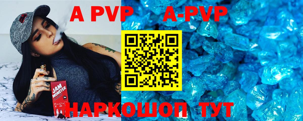A PVP Соль  Вход с VPN  А ПВП  A-PVP кристаллы  Бугуруслан 