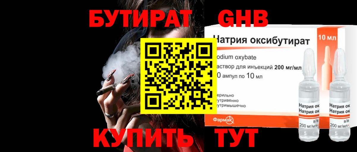 Бутират вода  Вход с VPN  Бугуруслан 