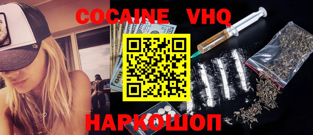 Бугуруслан  COCAIN VHQ  Кокаин  Вход с VPN  Cocaine VHQ 