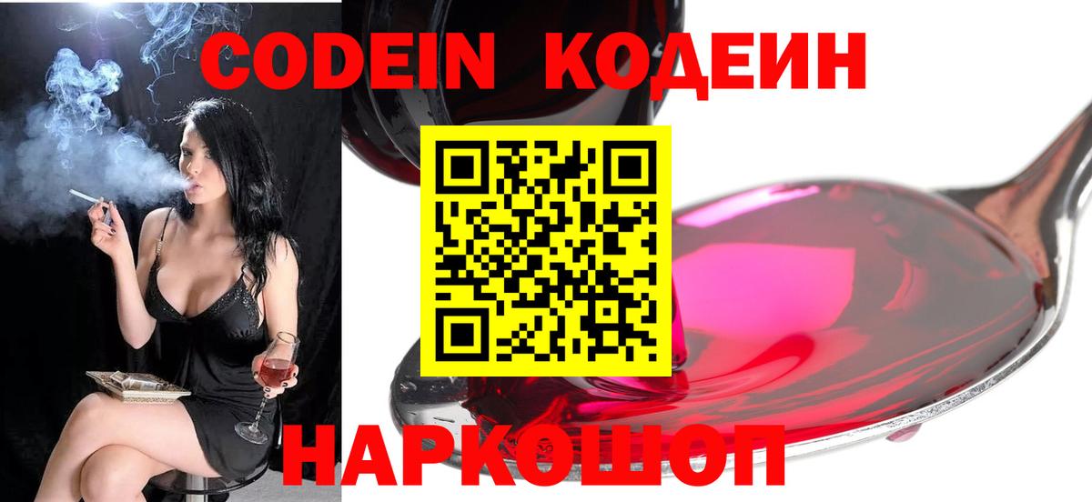 Кодеиновый сироп Lean Purple Drank  Кодеин Purple Drank  Вход с VPN  Бугуруслан 