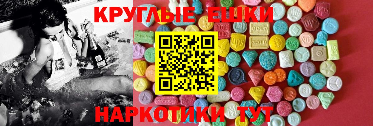 ЭКСТАЗИ круглые Бугуруслан