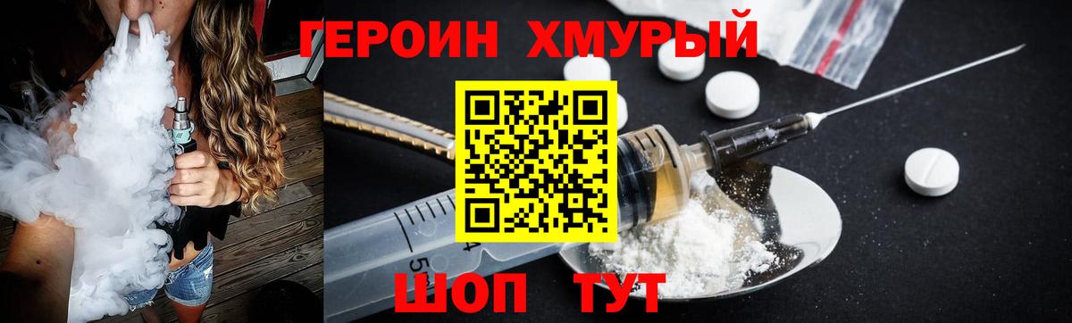 Бугуруслан  ГЕРОИН  Вход с VPN  Героин хмурый 