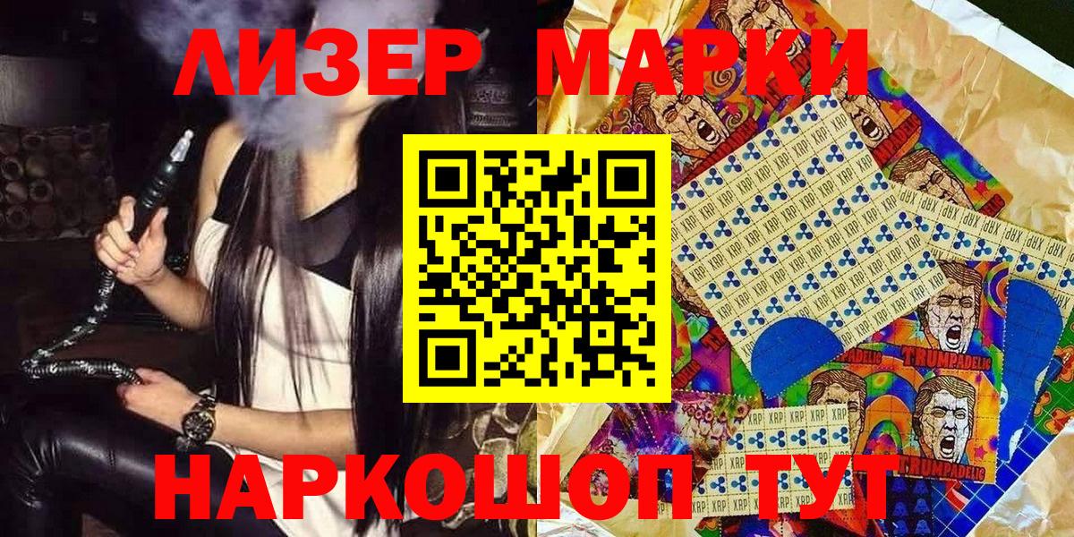 Наркотические марки 1,8мг Бугуруслан