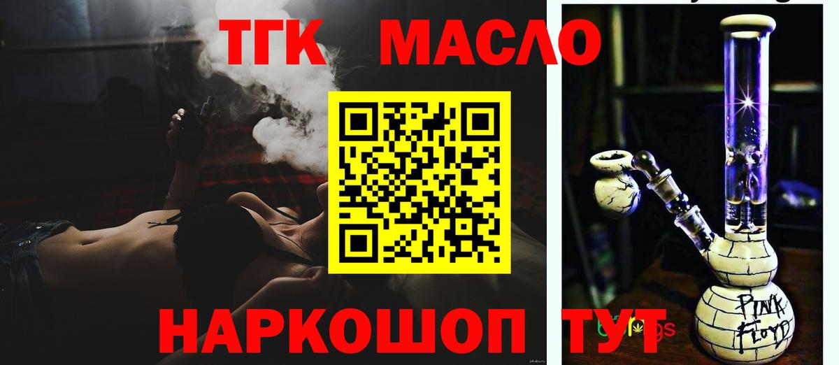Бугуруслан  ТГК THC oil  Вход с VPN 